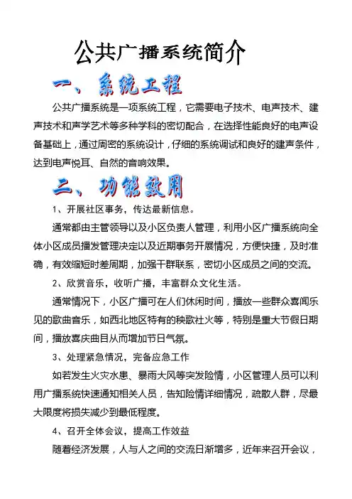 公共广播系统