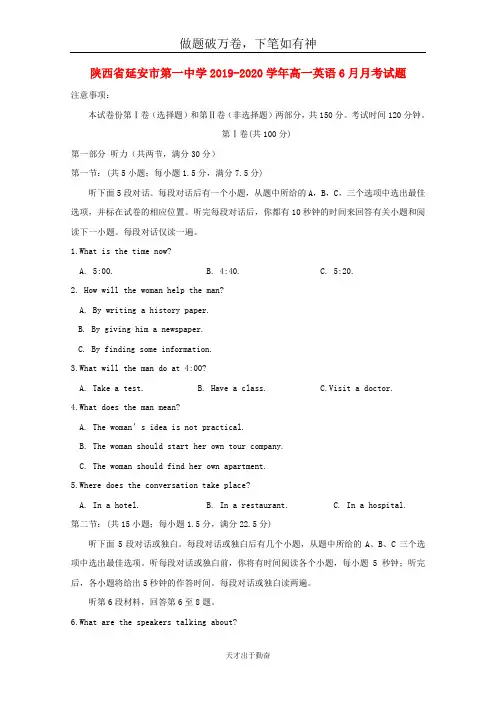 陕西省延安市第一中学2019_2020学年高一英语6月月考试题2-含答案 师生通用