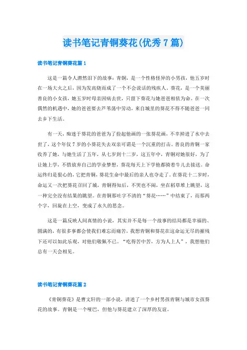 读书笔记青铜葵花(优秀7篇)