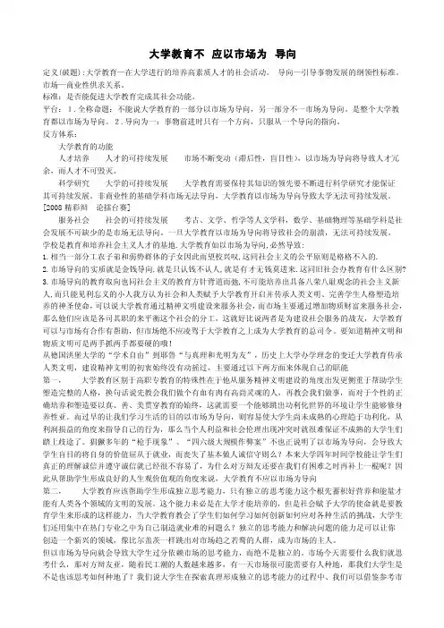 辩论赛大学教育不应当以市场为导向[1]