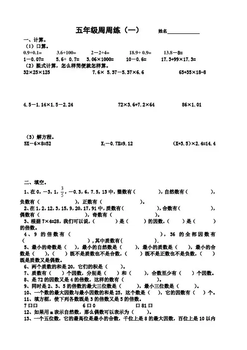 五年级数学周练