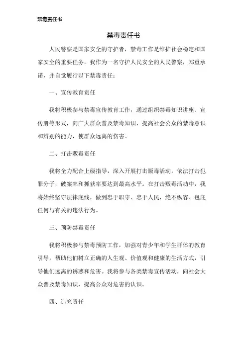 禁毒责任书