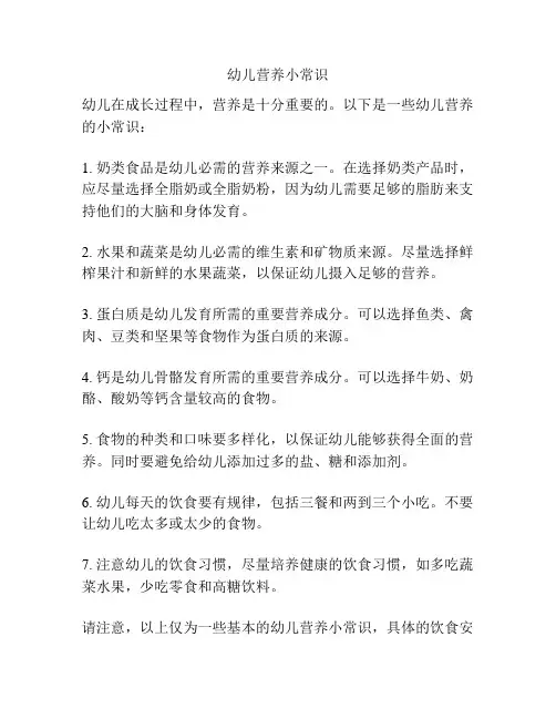 幼儿营养小常识