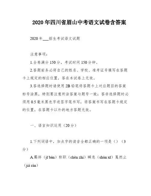 2020年四川省眉山中考语文试卷含答案