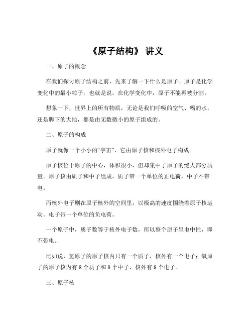 《原子结构》 讲义