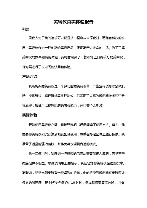 美容仪真实体验报告