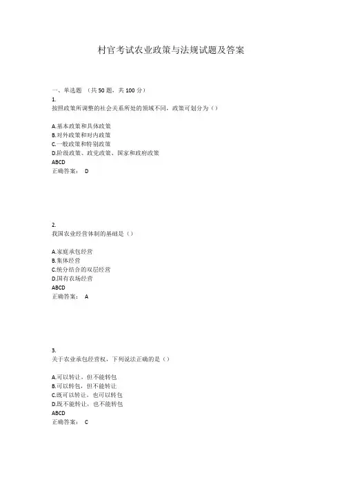村官考试农业政策与法规试题及答案
