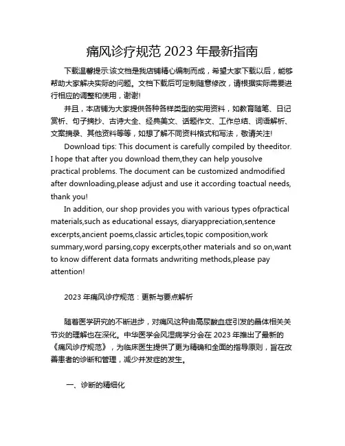 痛风诊疗规范2023年最新指南
