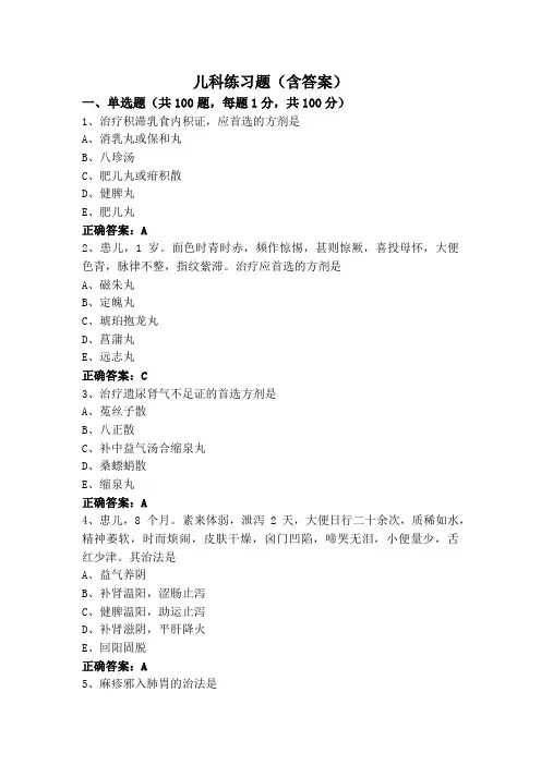 儿科练习题(含答案)