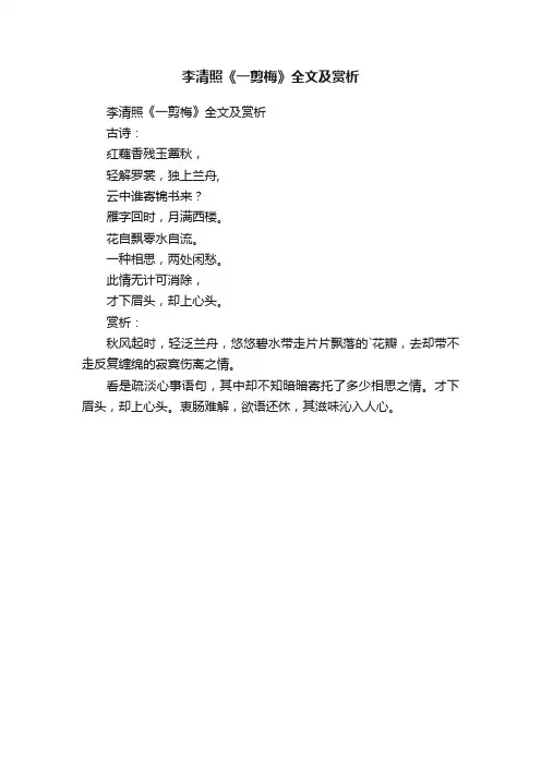 李清照《一剪梅》全文及赏析