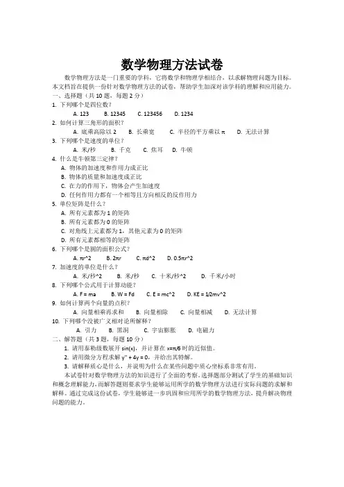 数学物理方法试卷