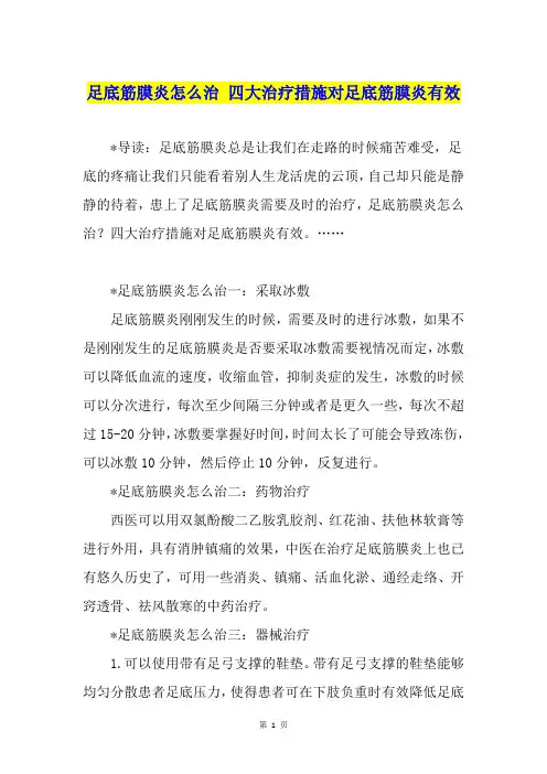 足底筋膜炎怎么治 四大治疗措施对足底筋膜炎有效