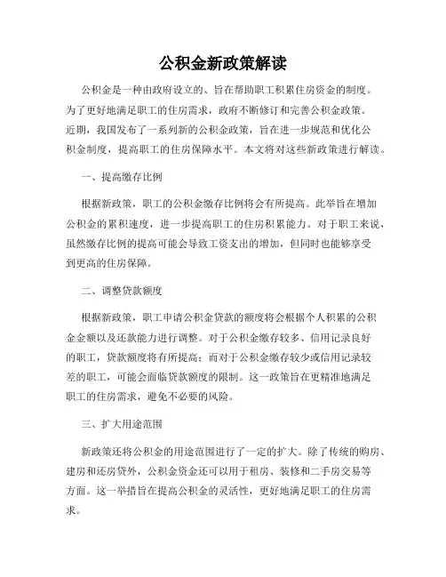 公积金新政策解读