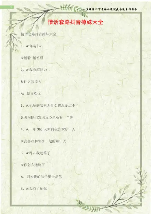 (情书大全)情话套路抖音撩妹大全
