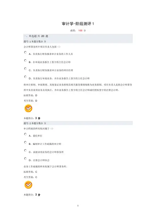 审计学选择题大全超全