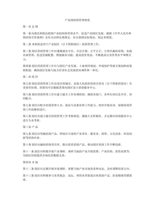 产业园招商管理制度