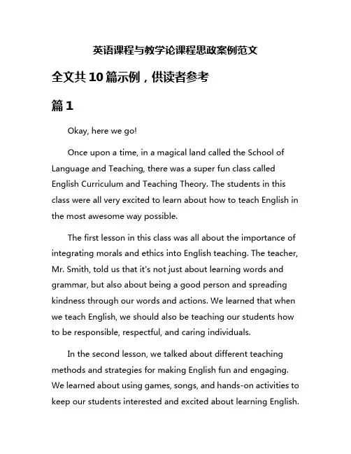 英语课程与教学论课程思政案例范文