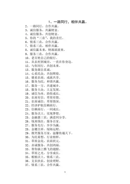 2020年服务三农,合作共赢——银行宣传口号范文