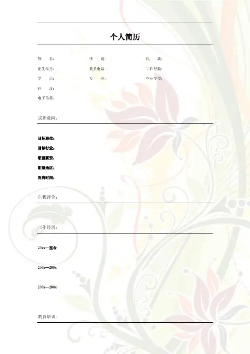 个人简历模版集合
