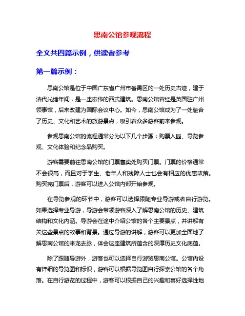 思南公馆参观流程