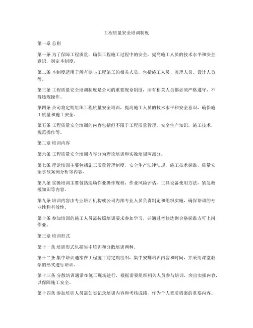 工程质量安全培训制度