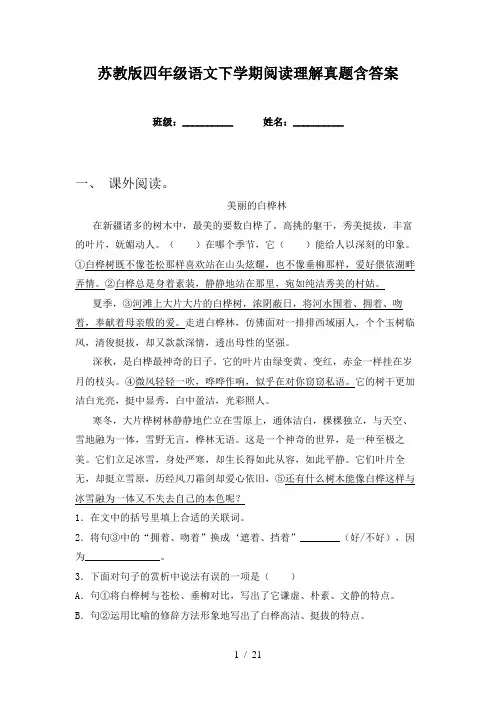 苏教版四年级语文下学期阅读理解真题含答案