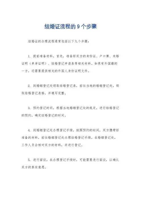 结婚证流程的9个步骤