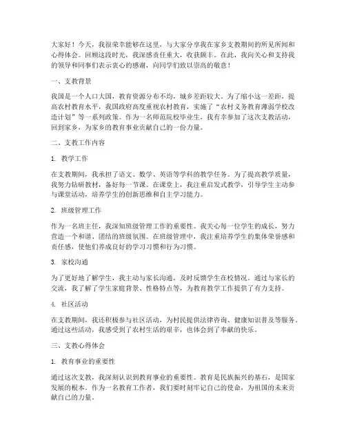 返家乡支教总结发言稿
