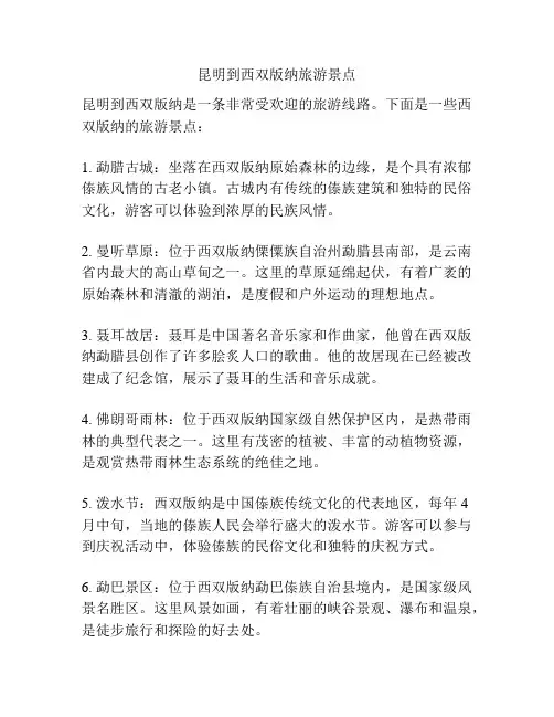 昆明到西双版纳旅游景点