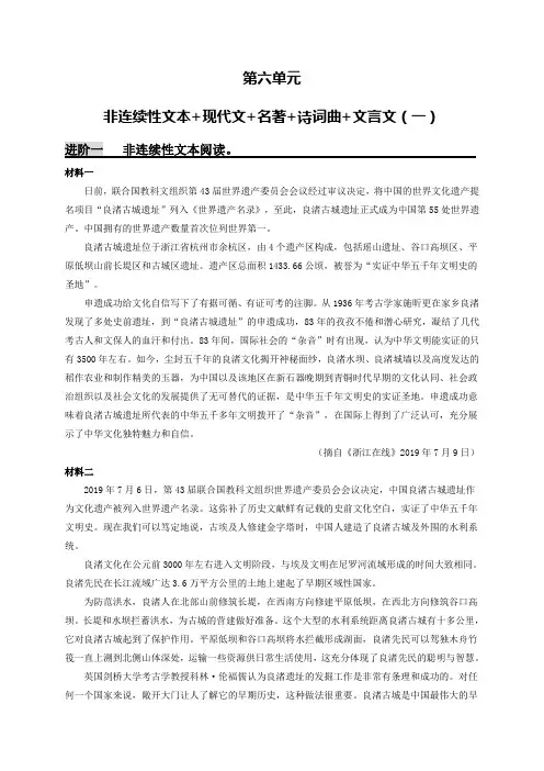 部编版九年级上  非连续性文本阅读+现代文+名著+诗词曲+文言文(一)(解析版)