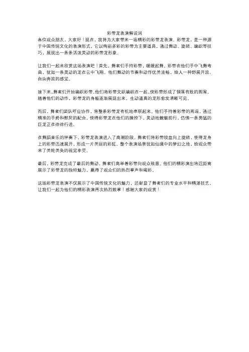 彩带龙表演解说词