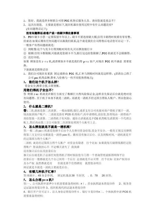 POS销售基本话术