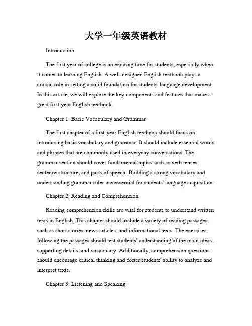 大学一年级英语教材