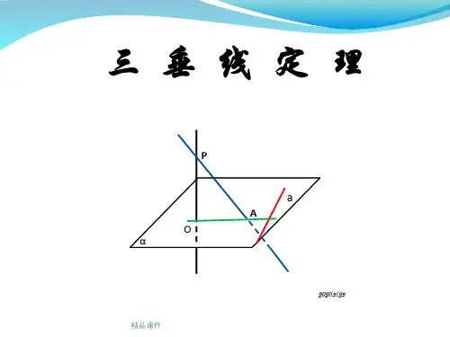 三垂线定理ppt课件