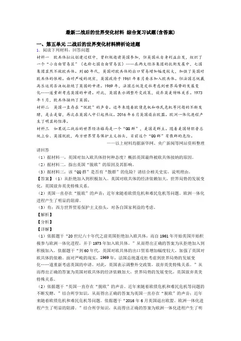 最新二战后的世界变化材料 综合复习试题(含答案)
