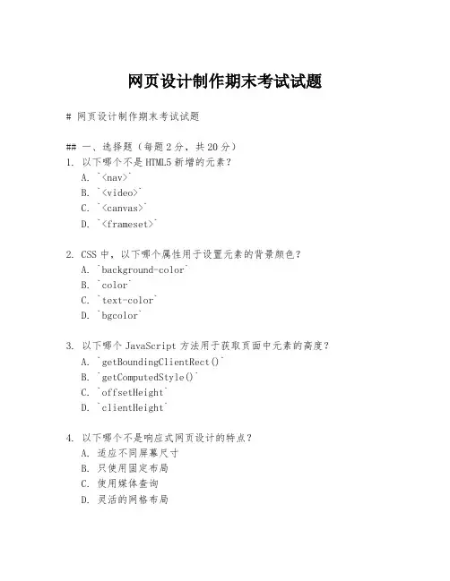 网页设计制作期末考试试题