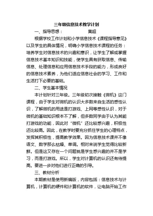 2012年三年级上信息技术教学计划