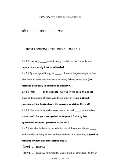 2023-2024学年高中英语人教版高考模拟习题及解析