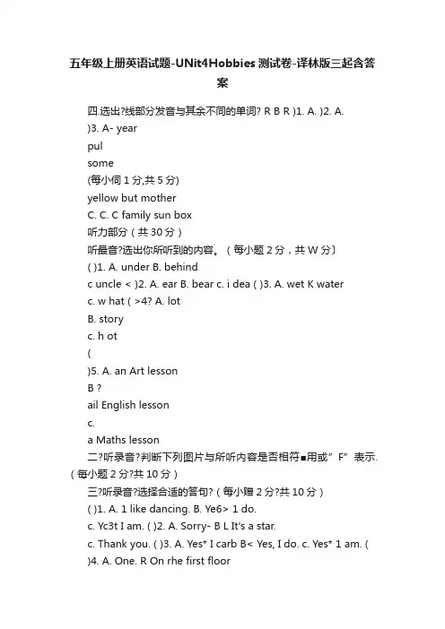 五年级上册英语试题-UNit4Hobbies测试卷-译林版三起含答案