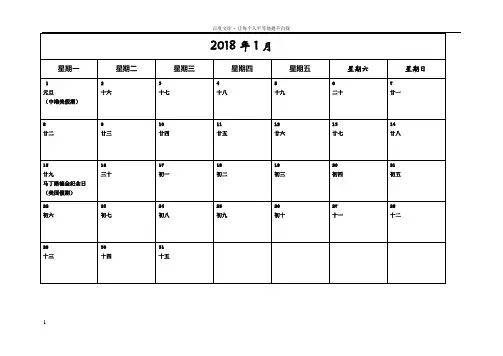 2018年日历A4每月一张横版打印日程表含农历和节气中美港公众假期分析重点