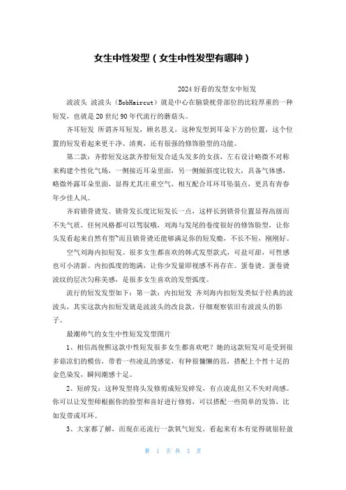 女生中性发型(女生中性发型有哪种)