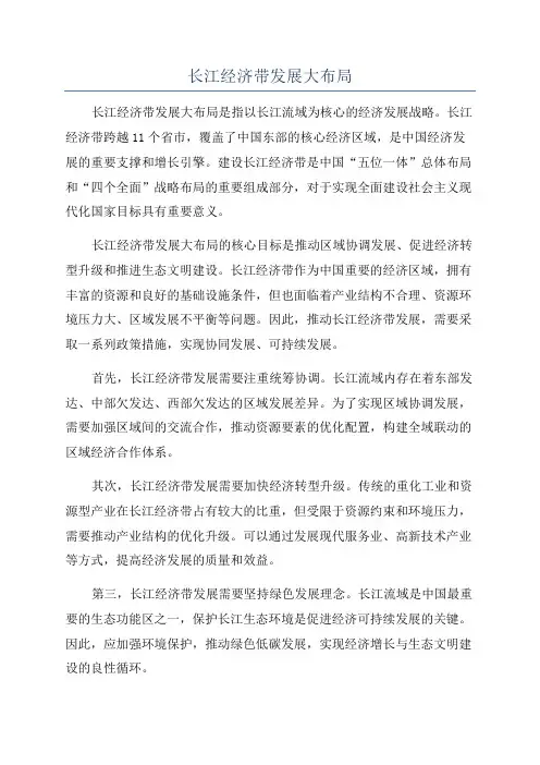 长江经济带发展大布局
