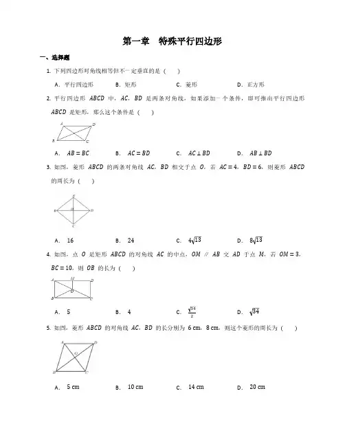 第一章  特殊平行四边形 单元测试(含答案)