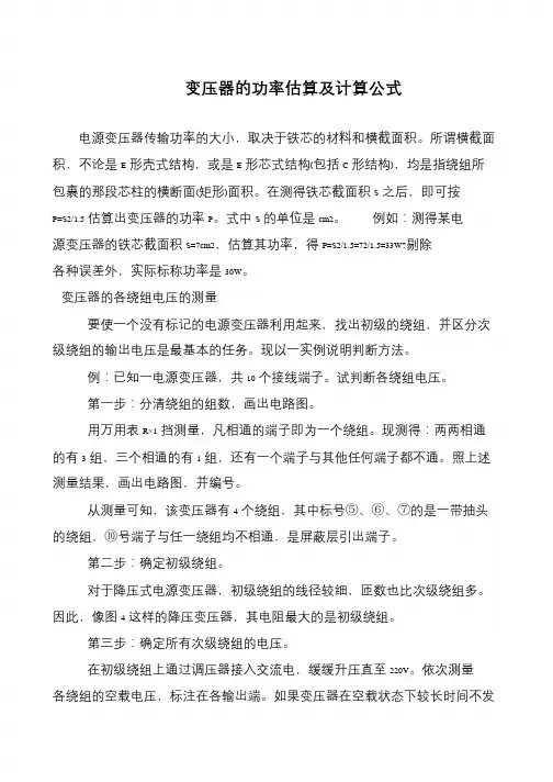 变压器的功率估算及计算公式