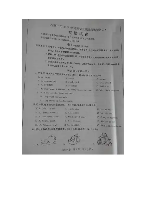 河北省石家庄市2016届九年级第二次质量检测(模拟)英语试题(图片版)