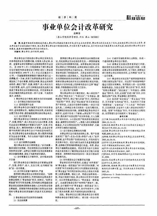 事业单位会计改革研究