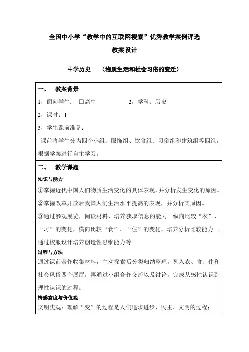 必修2 专题四 第一节