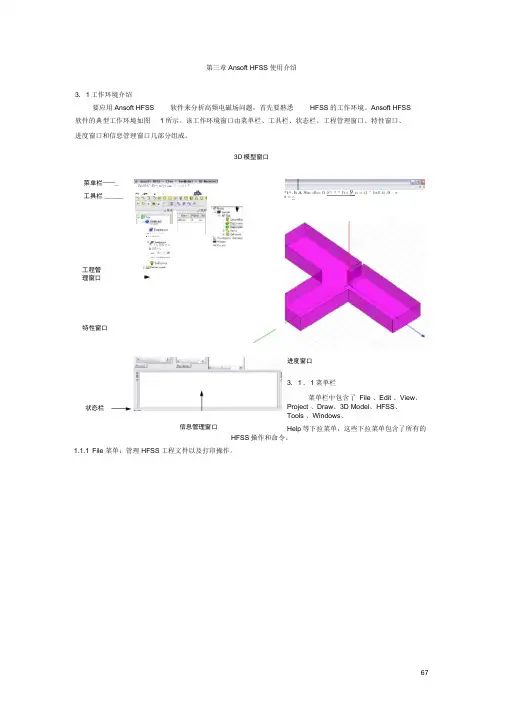 HFSS教程第3章AnsoftHFSS使用介绍