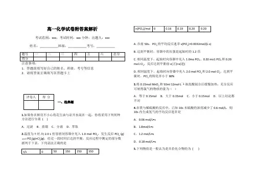 高一化学试卷附答案解析