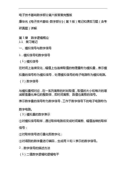 电子技术基础数字部分第六版答案完整版